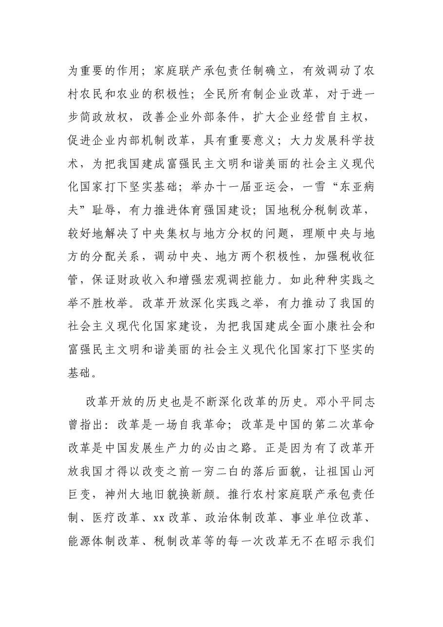 学习党在社会主义革命和建设时期的奋斗历程心得体会.docx,第3页预览