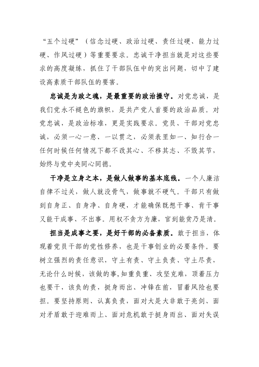 X县领导在“中青年干部成长”专题学习研讨班的主题发言.docx，第3页预览