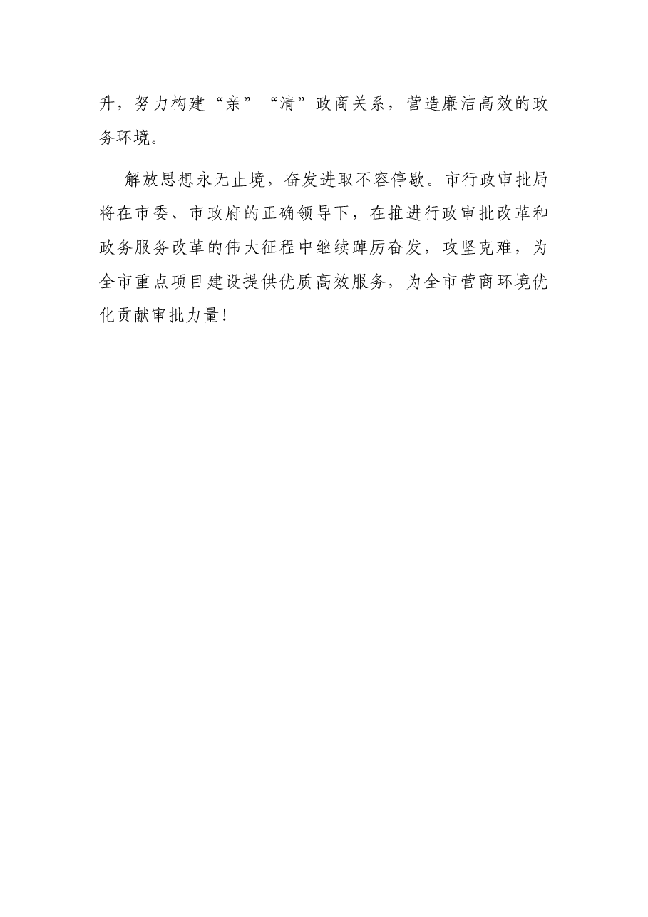 大胆创新、勇于改革,为全市营商环境优化贡献审批力量——市行政审批局座谈发言材料.docx,第4页预览