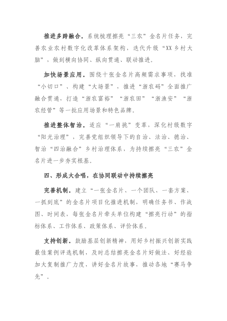 农村工作会议发言:持续擦亮XX“三农”金名片.docx,第3页预览