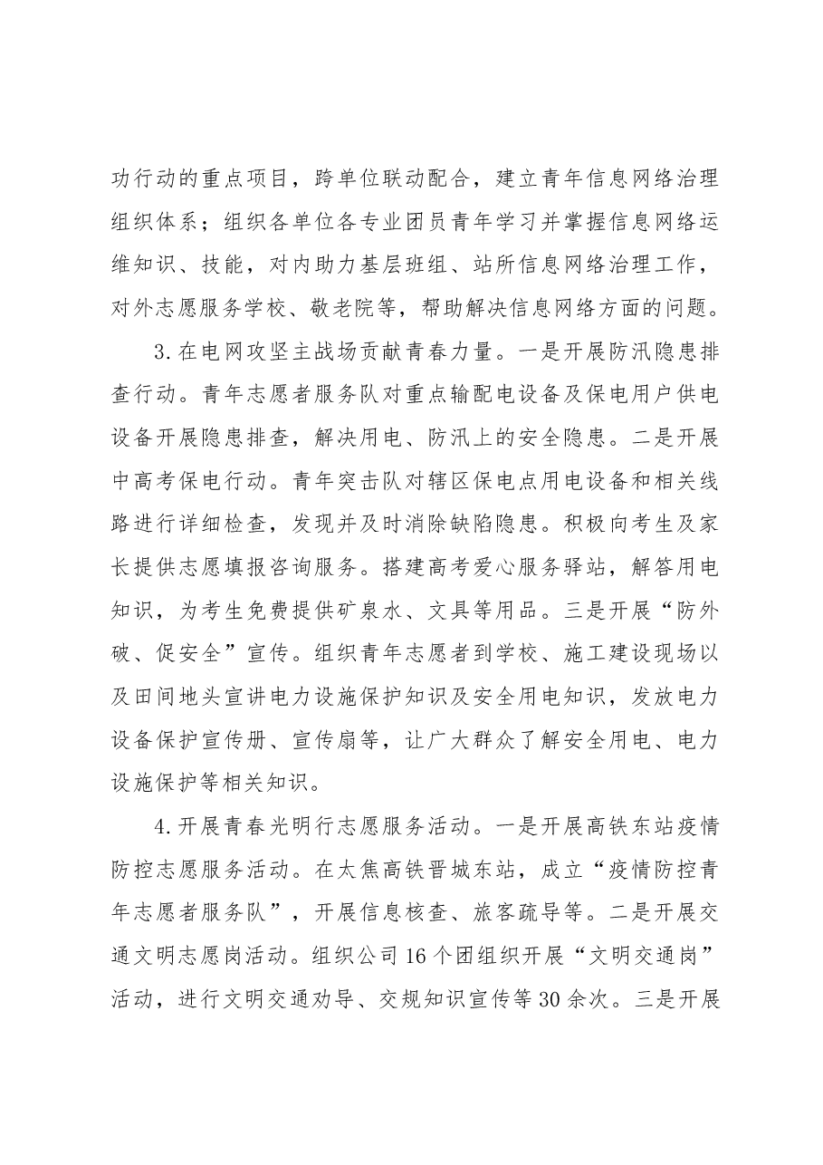 【年度总结】2022年度团青工作报告.docx,第4页预览