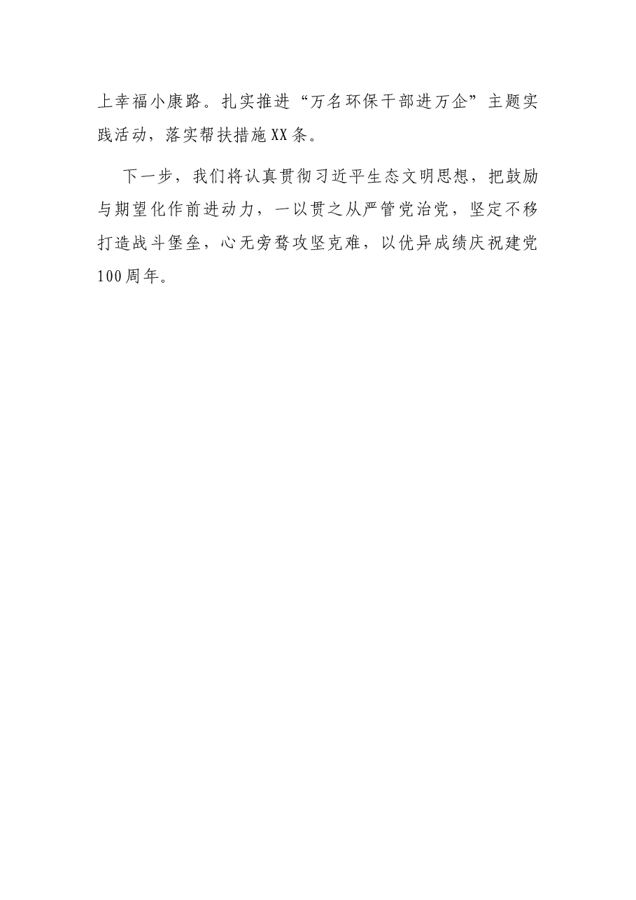 全省生态环境系统从严治党会议发言.docx,第4页预览