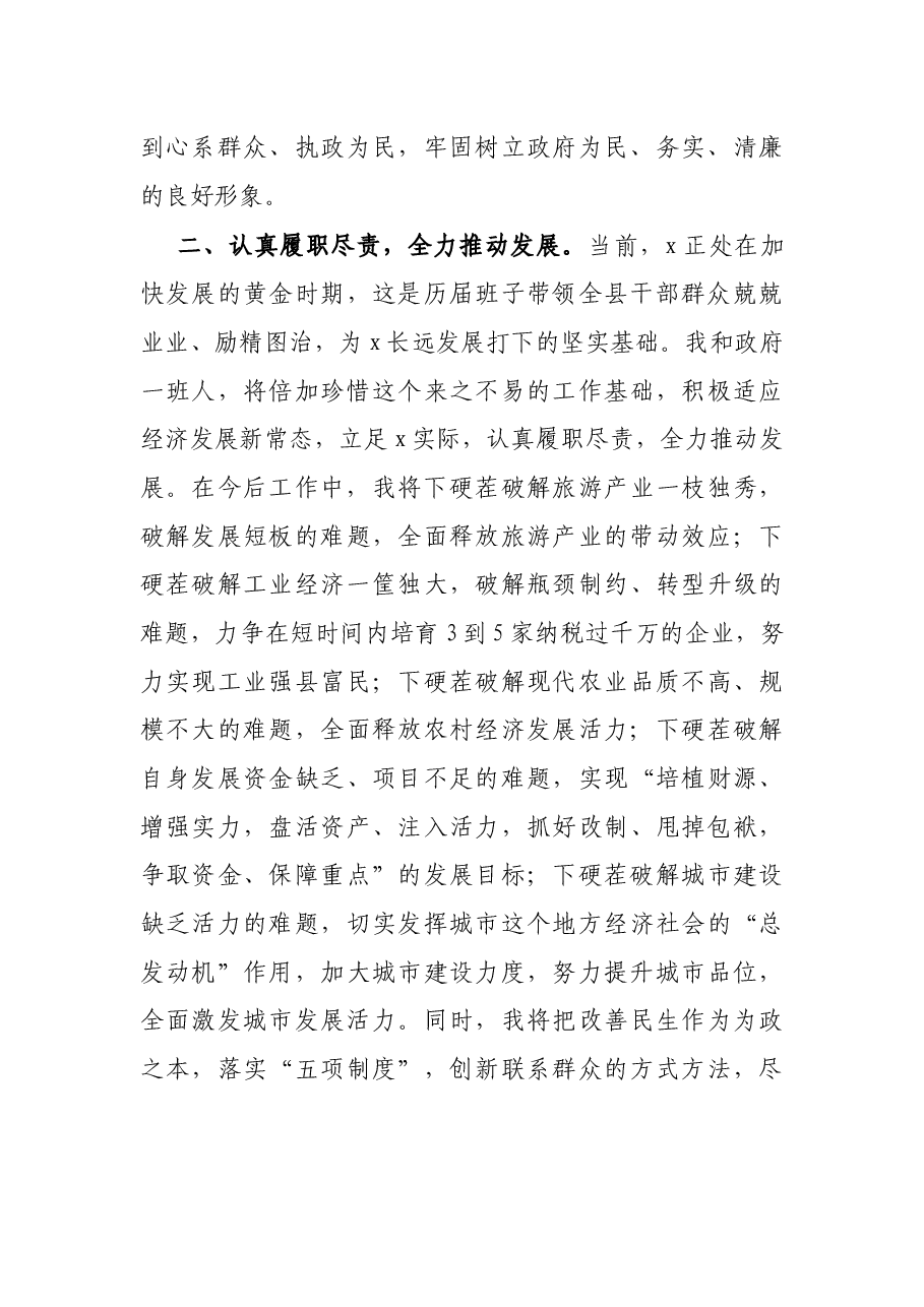 县长在全县领导干部大会上的就职表态发言.docx,第3页预览