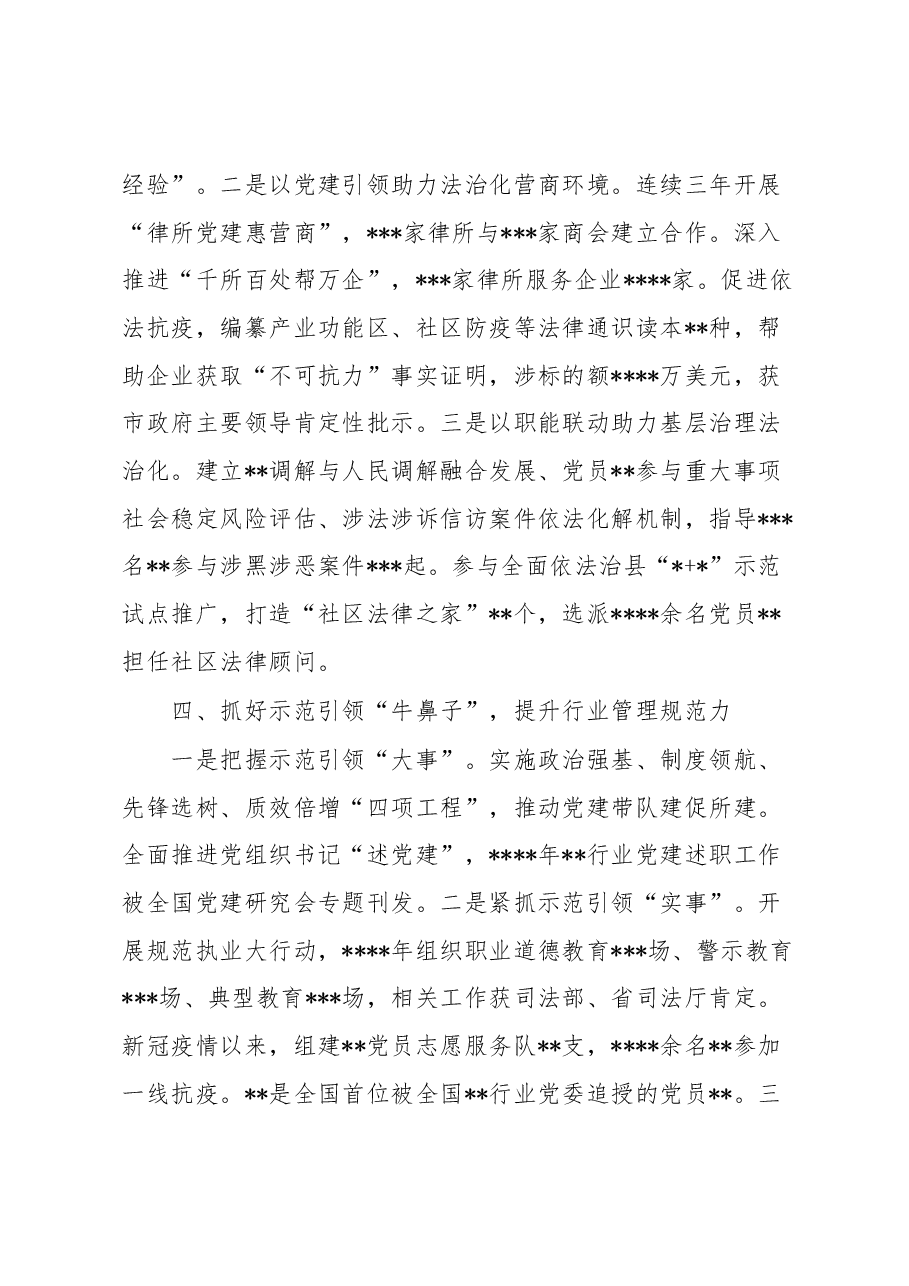 党建专题会发言:四抓四提升引领行业“听党话跟党走”.docx,第3页预览