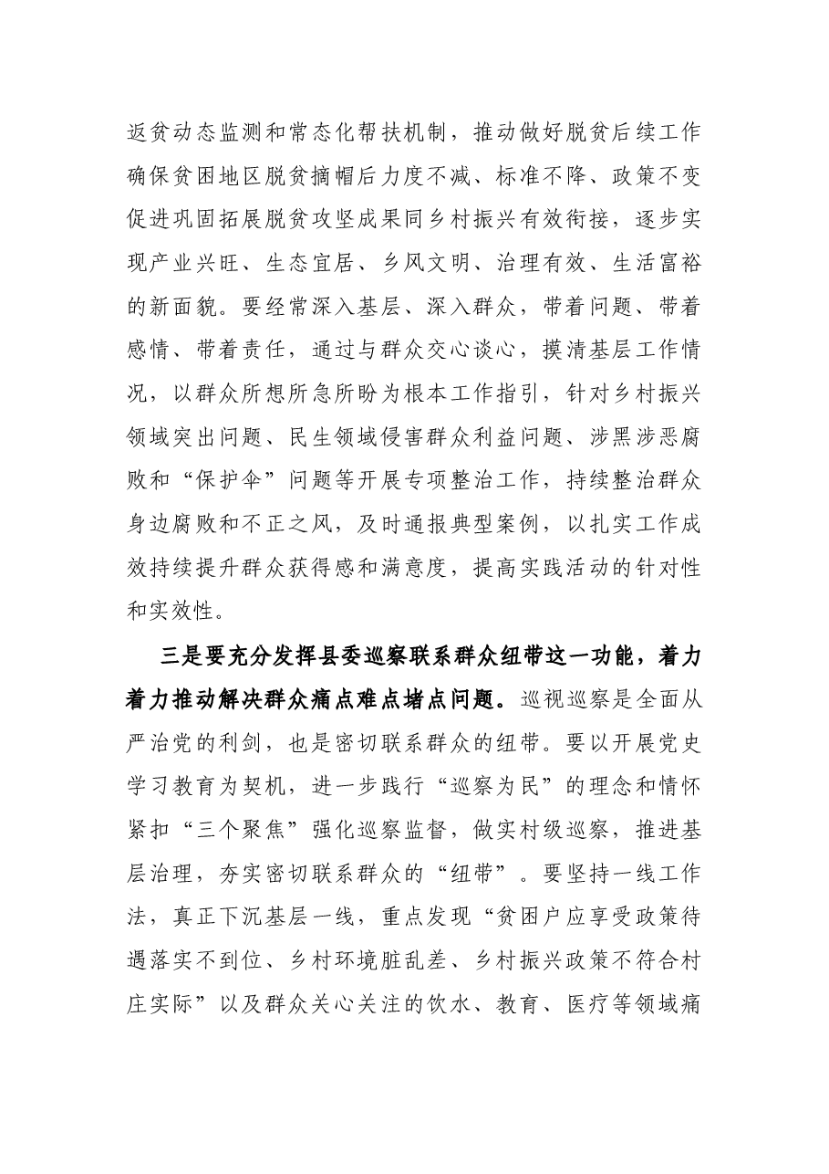 X纪委书记关于做深做实“我为群众办实事”实践活动的研讨发言.docx,第3页预览