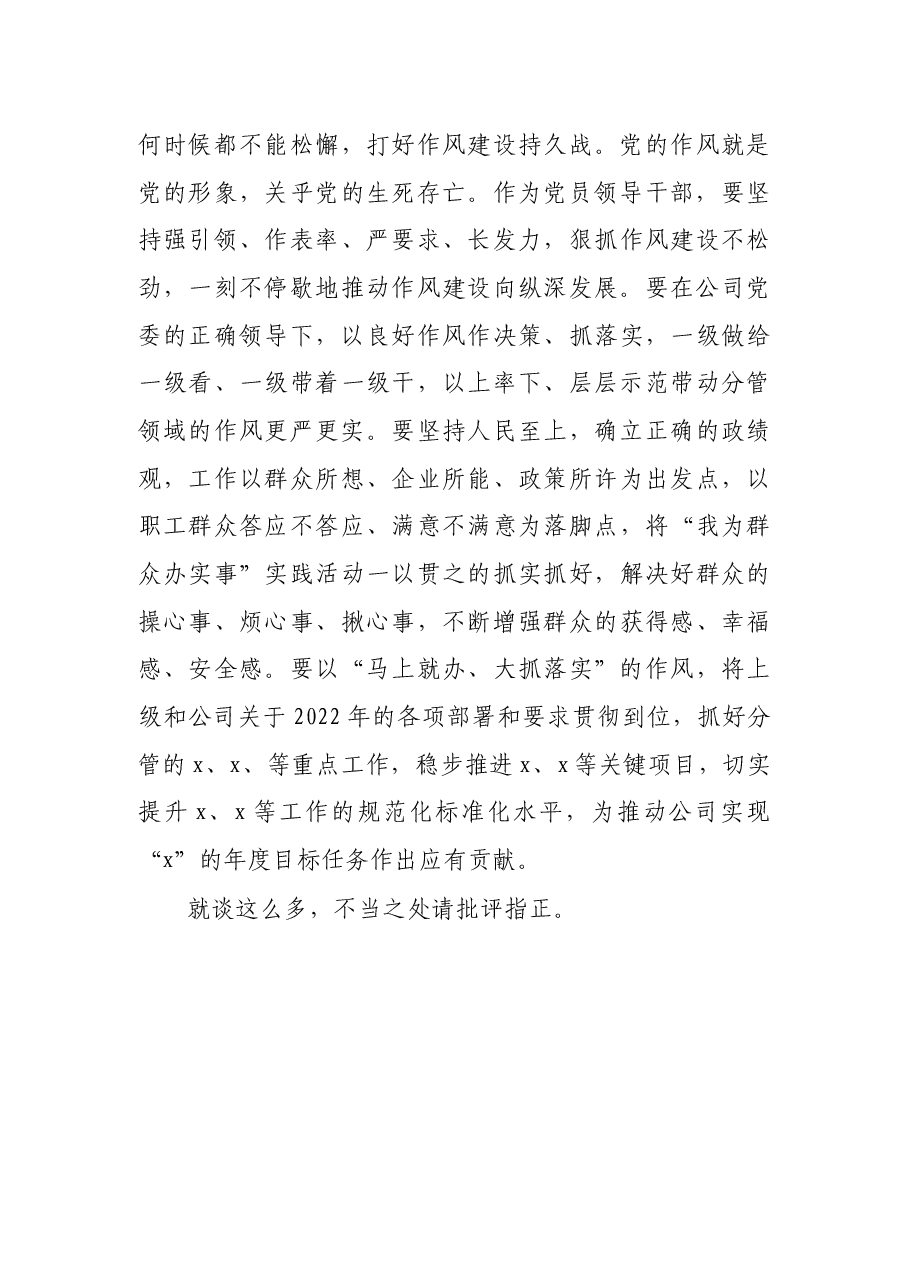 公司党委委员学习X届纪委六次全会精神心得体会.docx,第4页预览