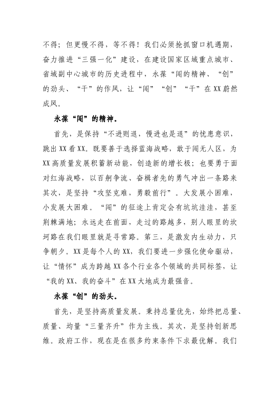 领导干部继续担任或连任表态发言.docx,第3页预览