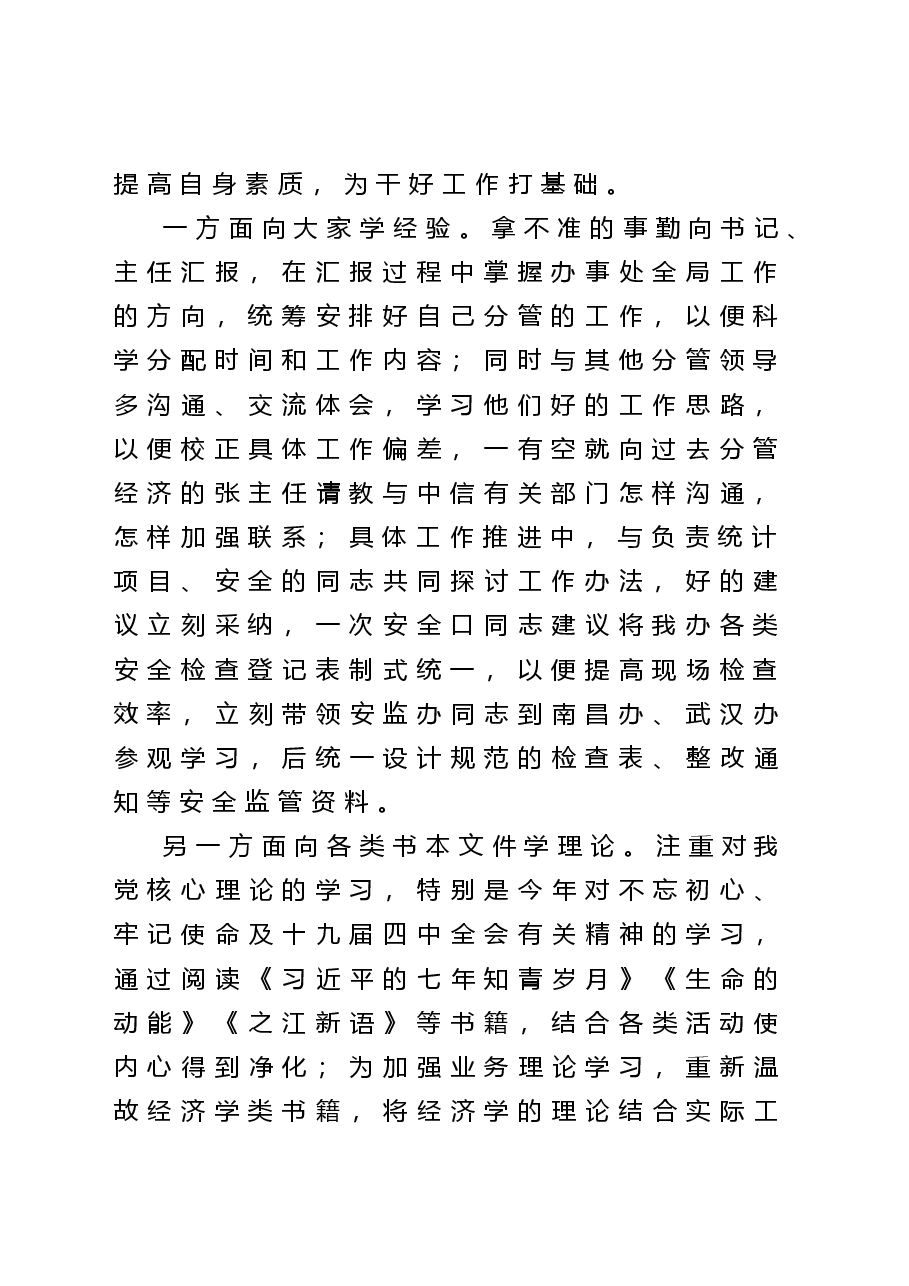 (5篇)挂职锻炼干部心得体会.doc,第2页预览