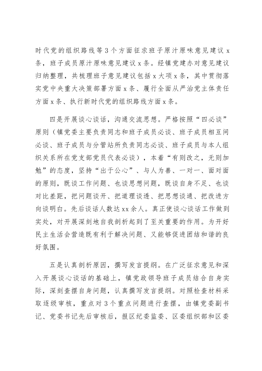 乡镇巡察反馈问题整改专题民主生活会主持词范文会前准备.docx,第3页预览