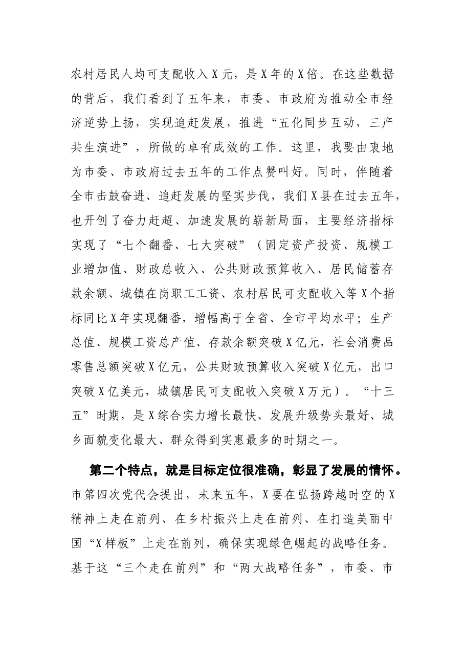 县长在市党代会讨论时的发言提纲.docx,第2页预览