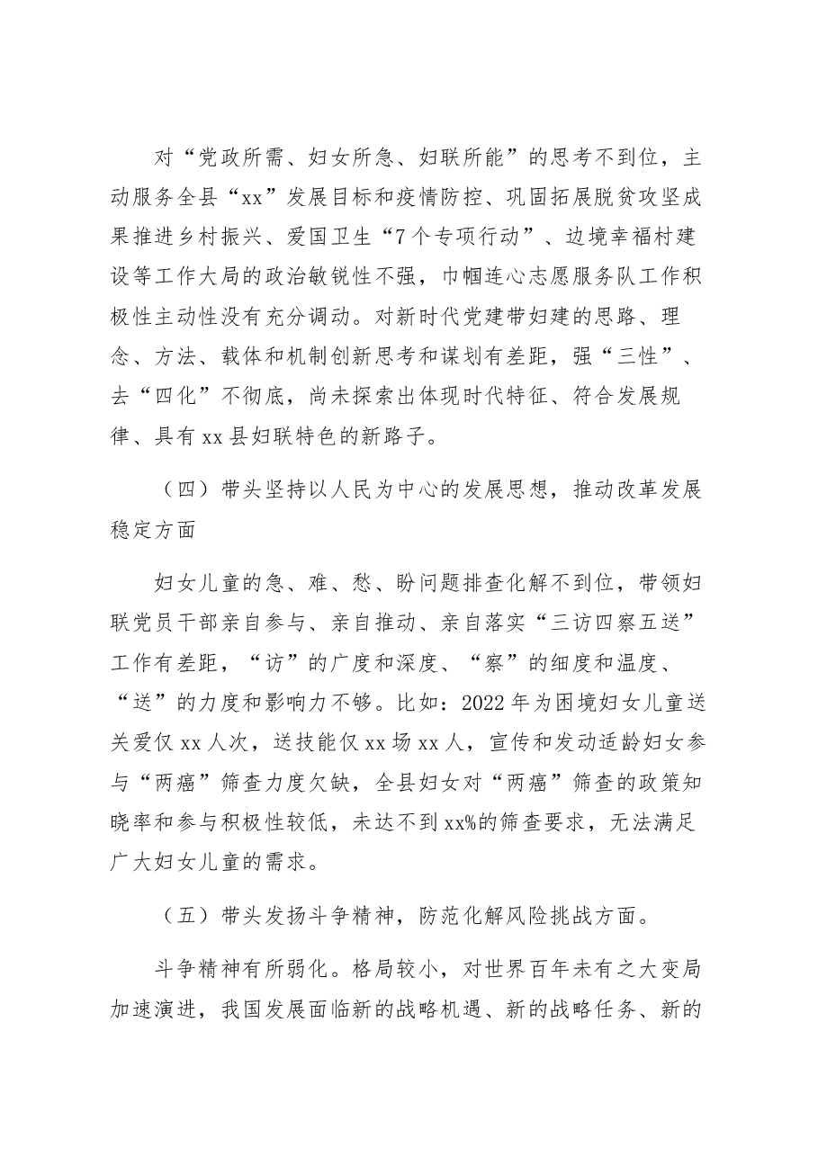 县妇联主席2023年民主生活会“六个带头”个人对照检查材料范文.docx,第3页预览