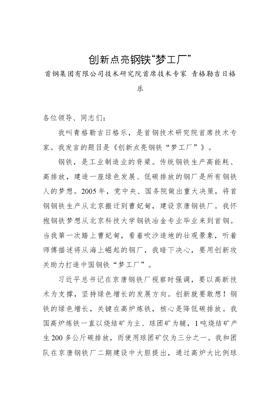 (4篇)2022年五一劳动节获奖代表发言.docx,第2页预览