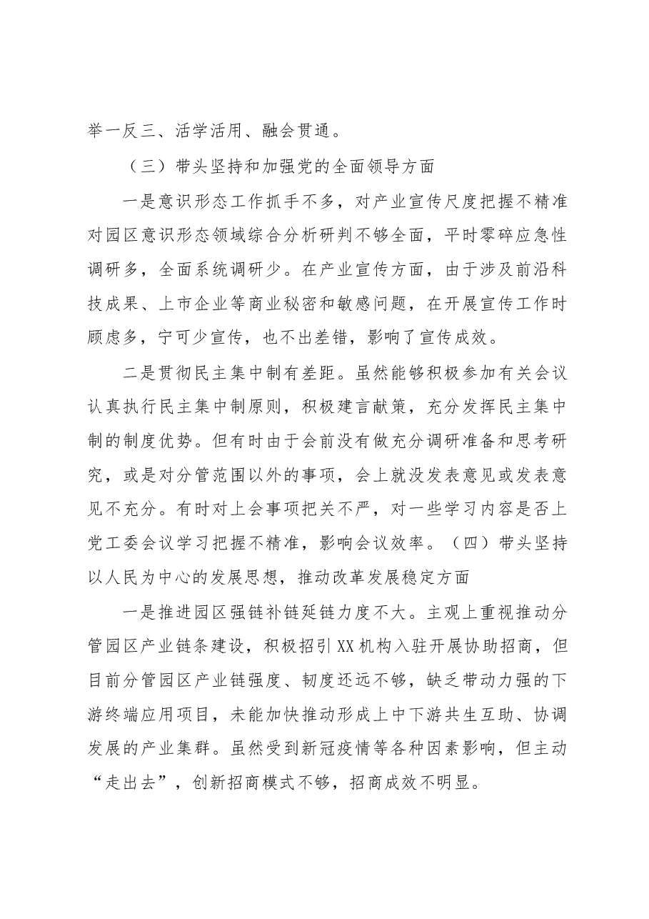 园区副书记2022年度民主生活会对照检查发言材料.docx,第4页预览