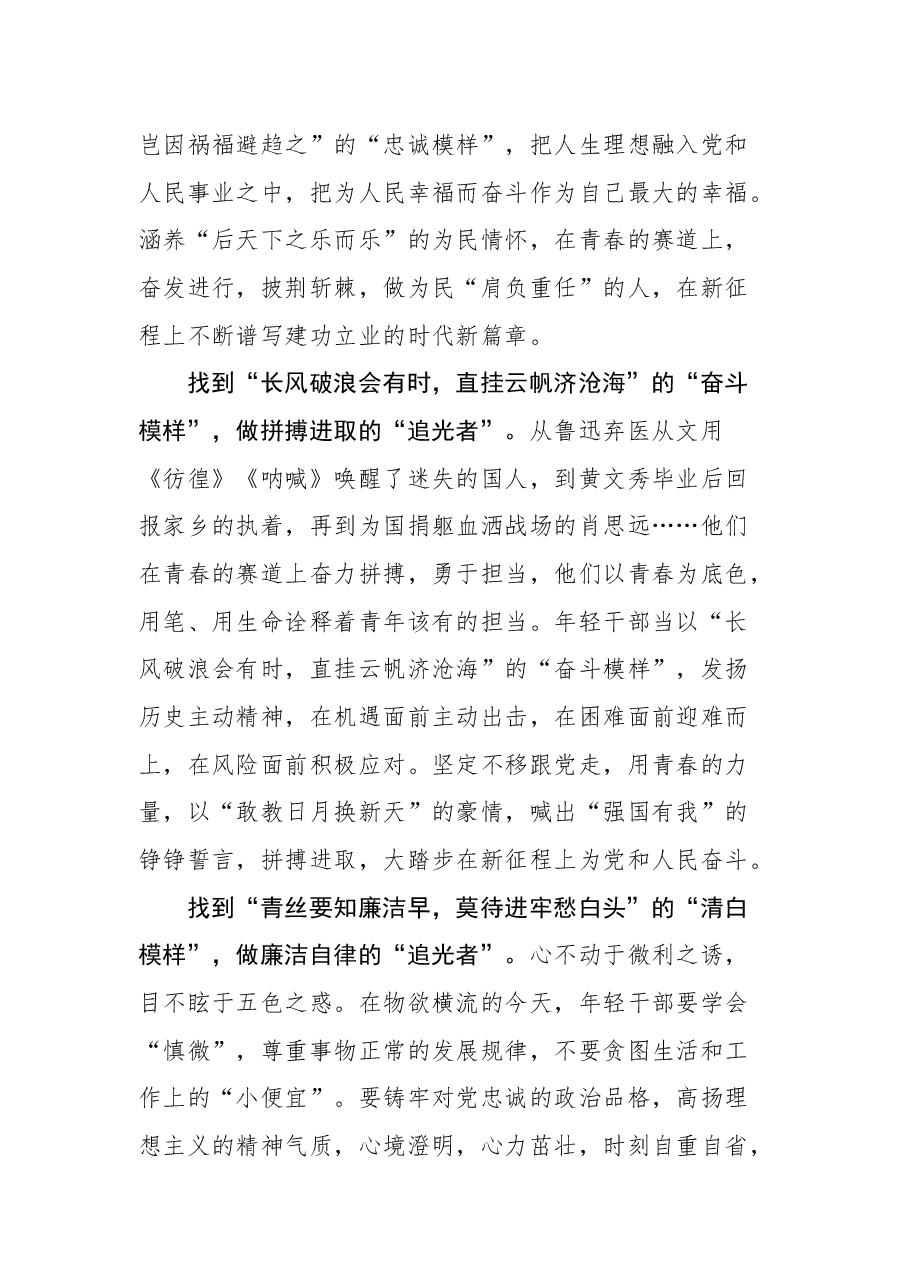 (30篇)2022年总书记思想学习心得汇编.docx,第4页预览