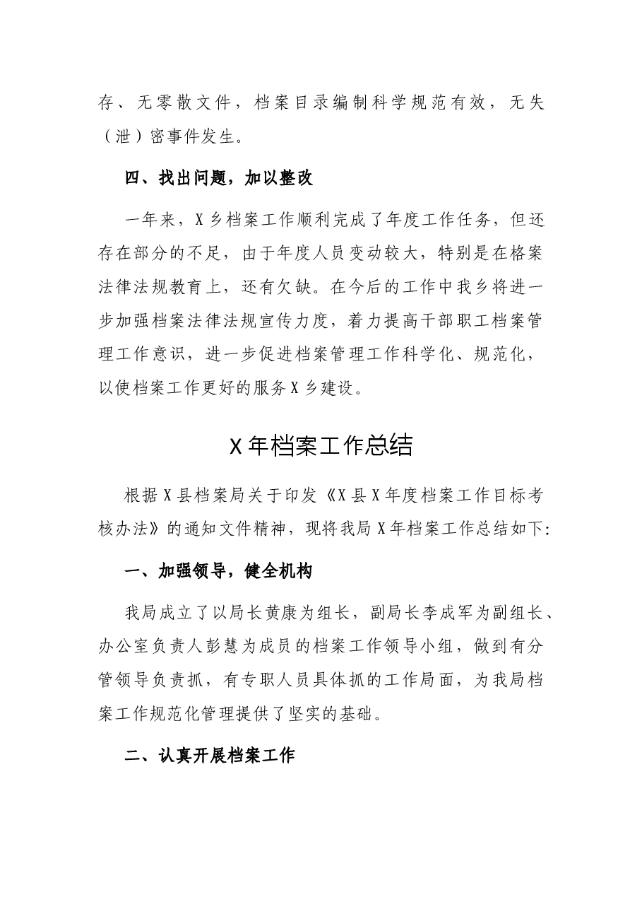 (14篇)档案工作总结.docx,第4页预览