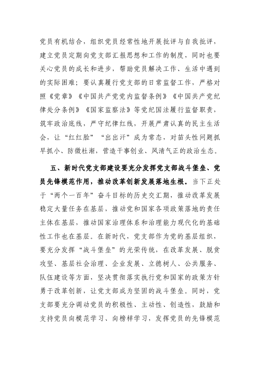 我支部建设体会:把党支部建设成新时代战斗堡垒.docx,第4页预览