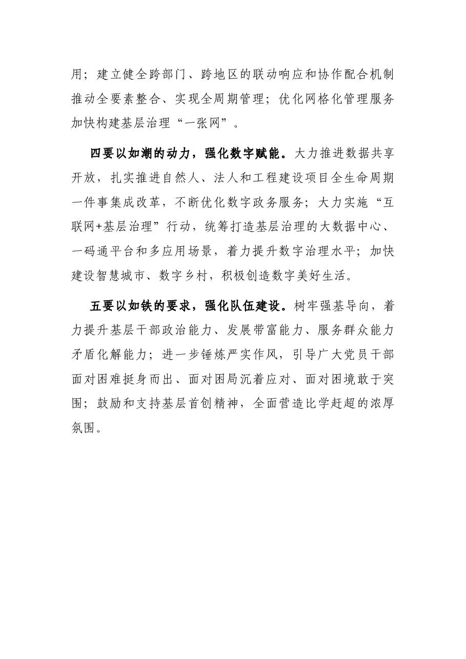 中心组学习基层治理研讨发言提纲.docx,第2页预览