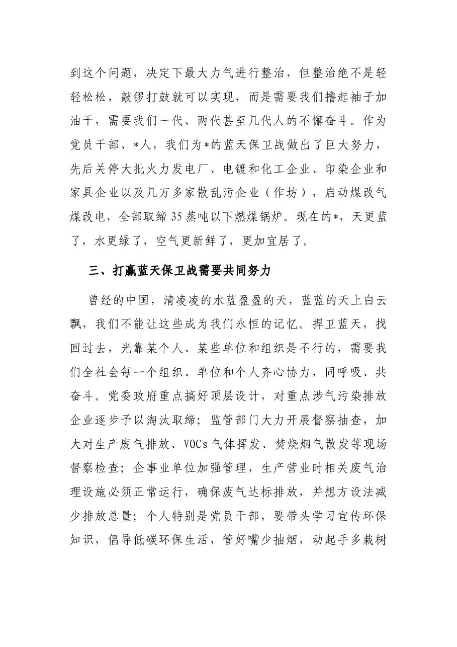 党员干部要在打赢蓝天保卫战中当先锋作表率——机关干部交流发言材料.docx,第3页预览