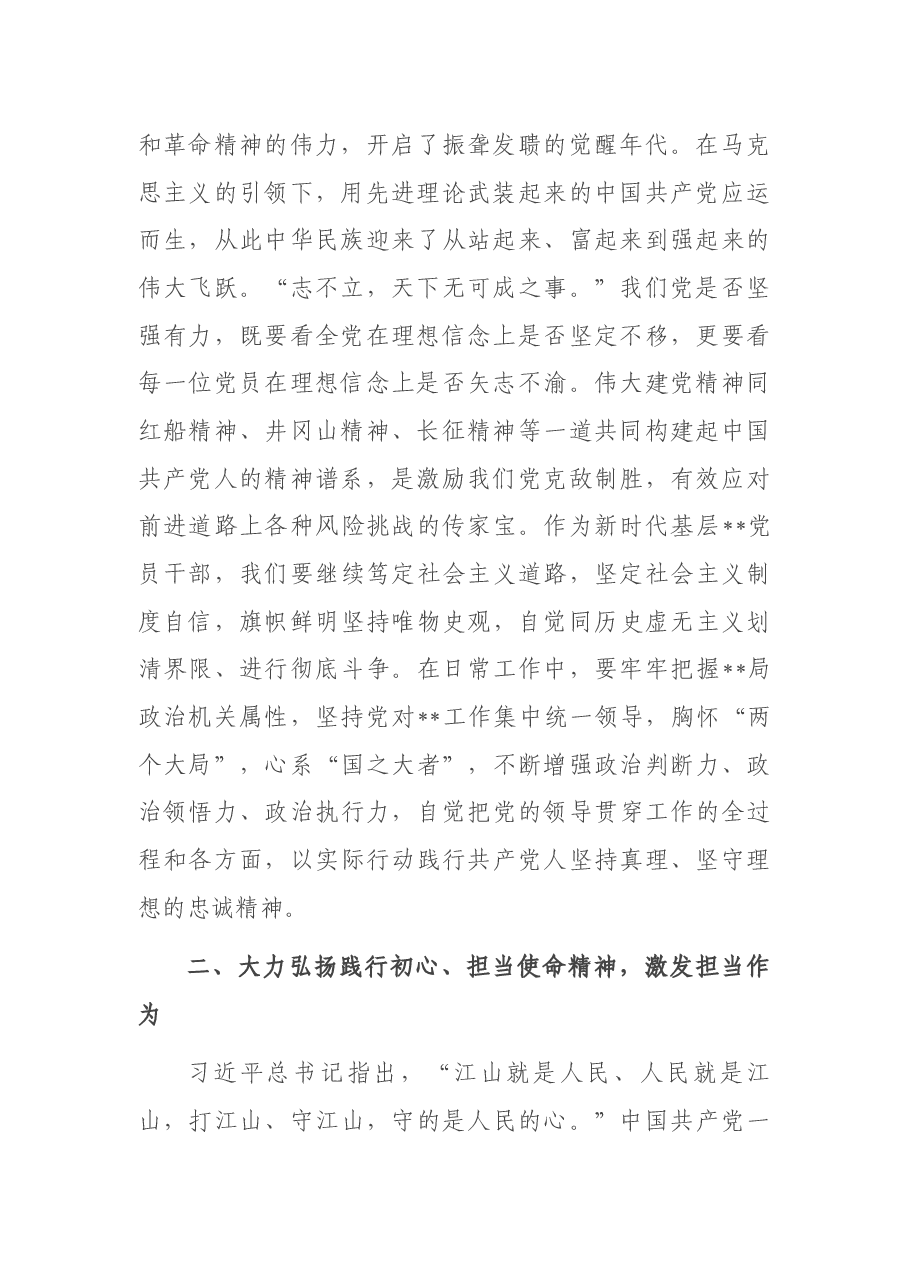 研讨发言:弘扬伟大建党精神 走好新时代赶考路.docx,第2页预览