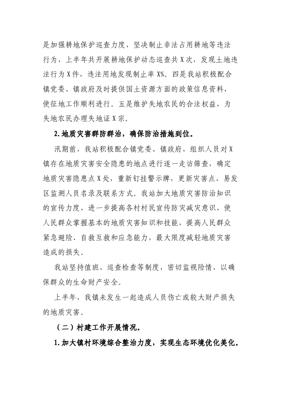 2021年度乡村建设综合服务中心上半年工作总结及下一步工作计划.docx,第2页预览