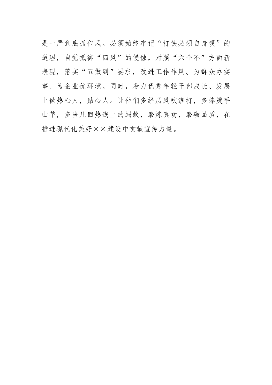“‘一改两为’我做什么”交流研讨发言材料.docx,第4页预览