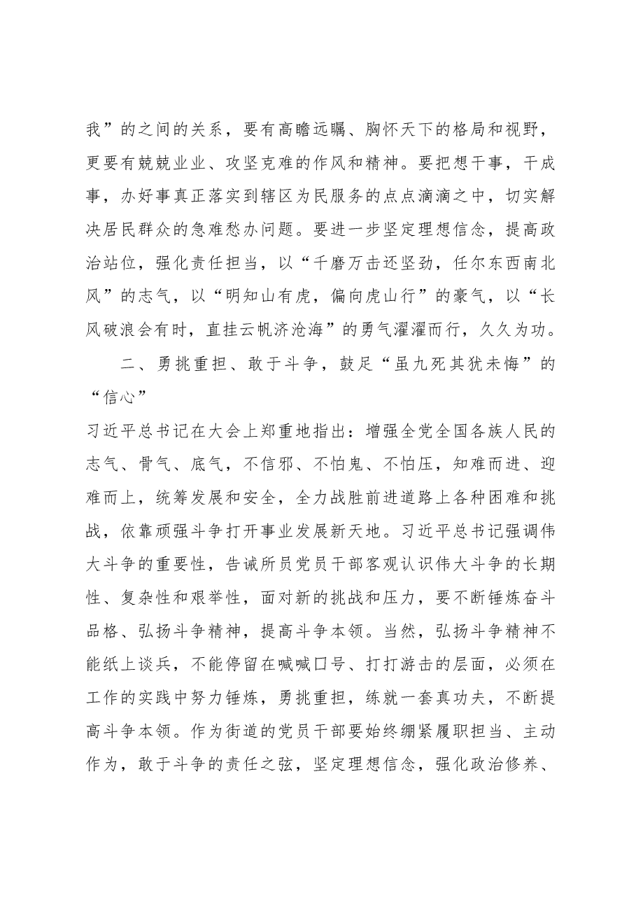 街道党员干部党习发言材料.docx,第3页预览