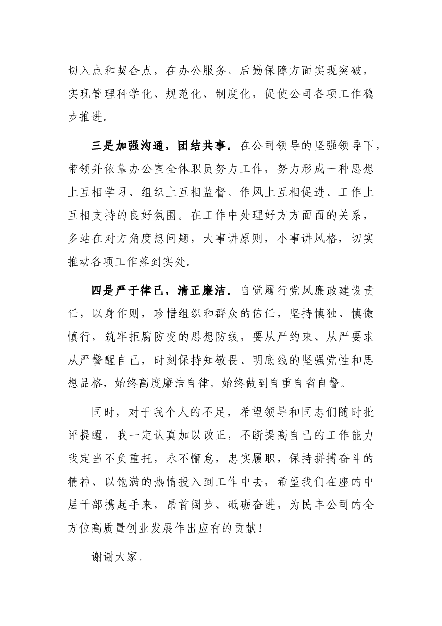 办公室主任干部任前表态发言.docx,第2页预览