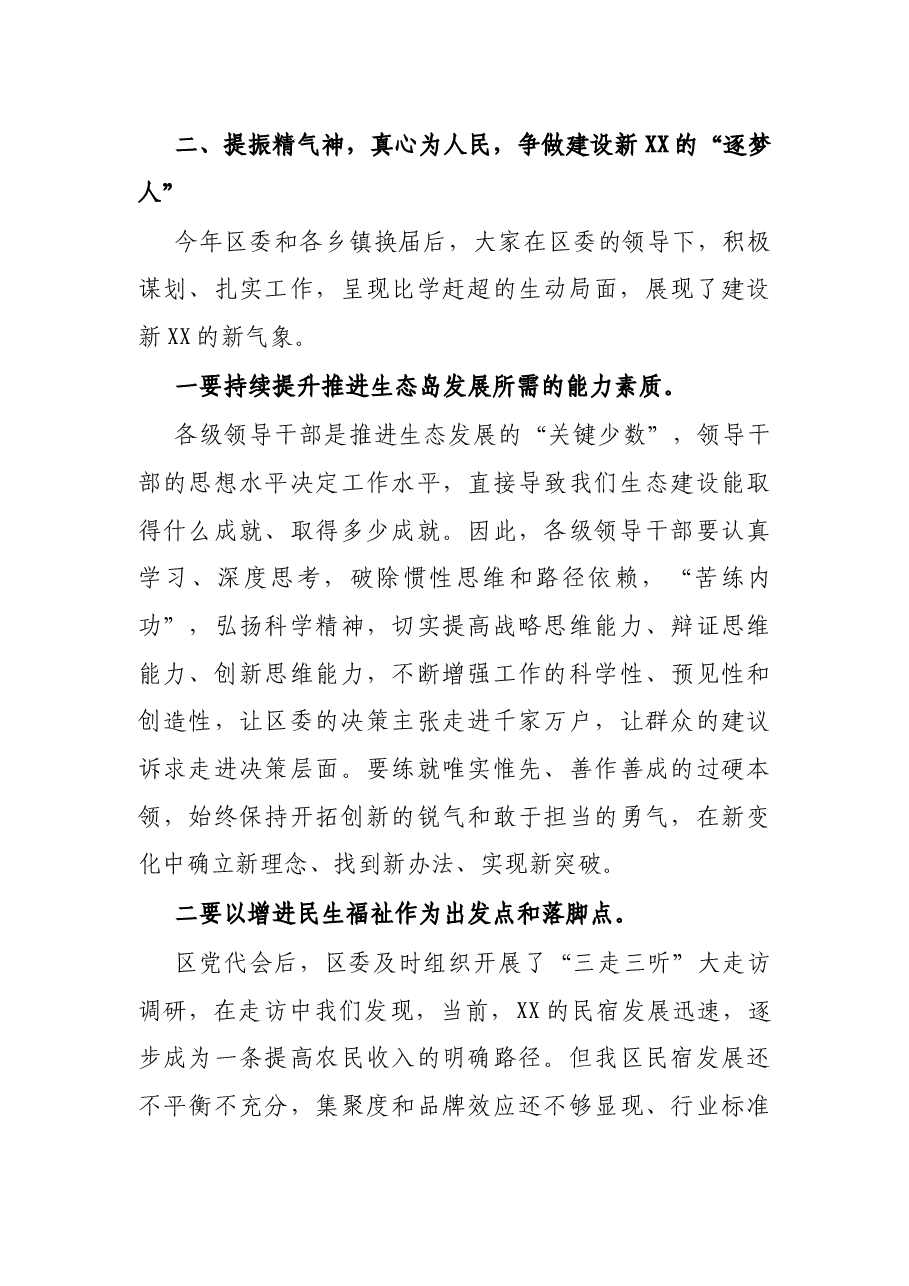 政协委员在全区经济社会发展观摩调研专题会议上的研讨发言.docx,第4页预览