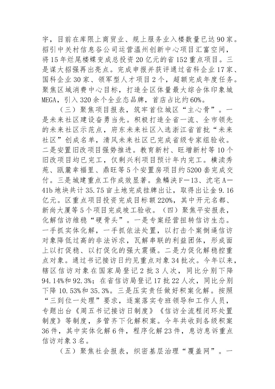 (11篇)2022年工作总结和2023年工作思路汇编.docx,第3页预览