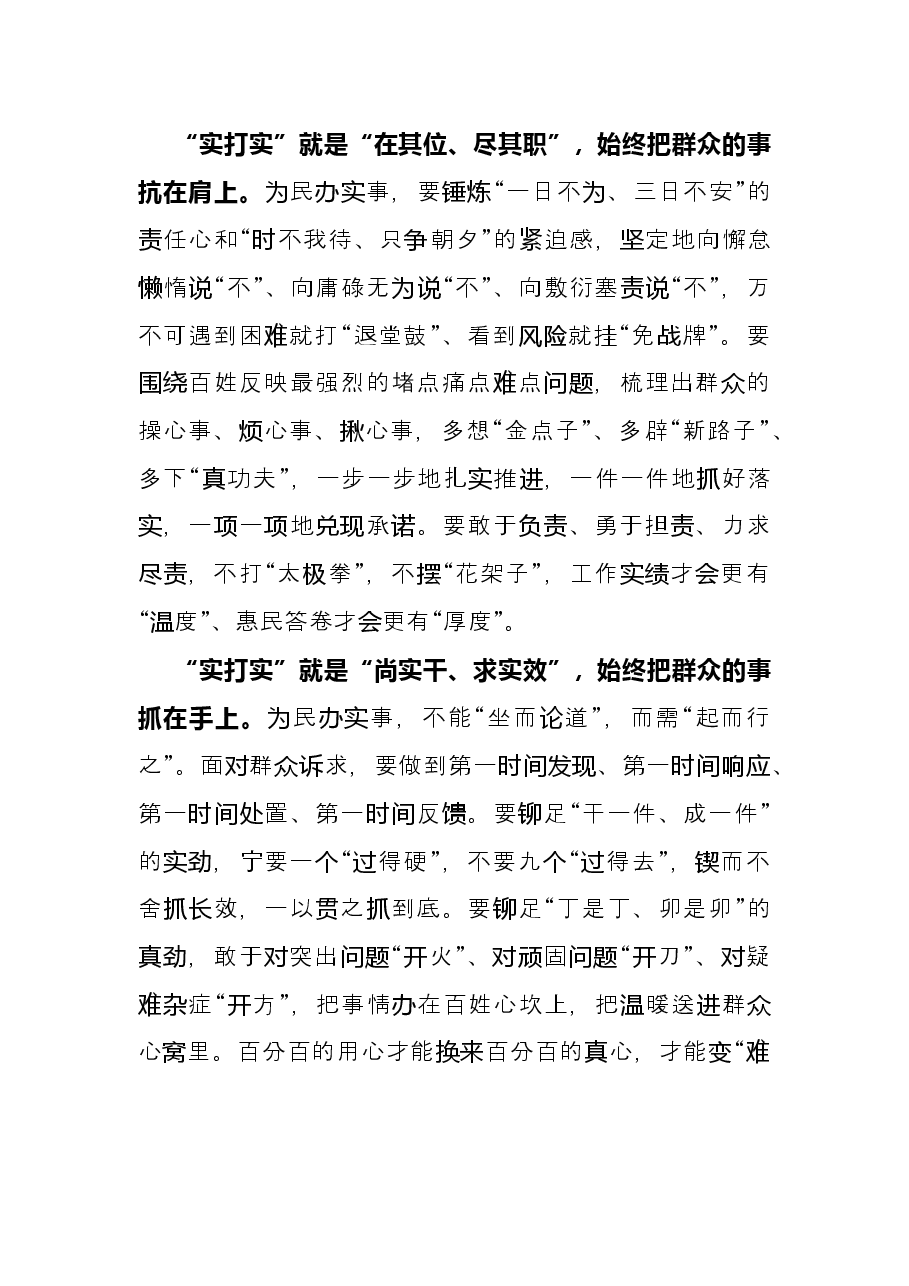 心得体会:用“实打实”换“心贴心”.docx,第2页预览