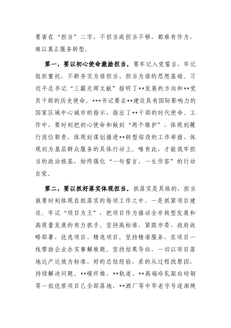 某市召开“担当作为、服务转型”干部座谈会发言讲话.docx,第3页预览