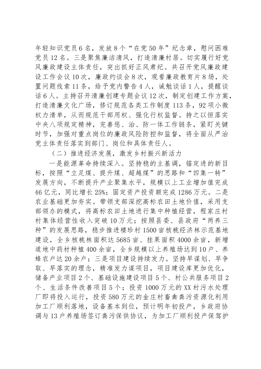 (10篇)2022年工作总结和2023年工作计划汇编.docx,第3页预览