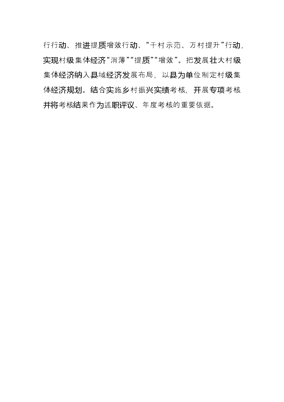 学习“三农”工作心得感悟:筑牢乡村振兴战斗堡垒.docx,第3页预览