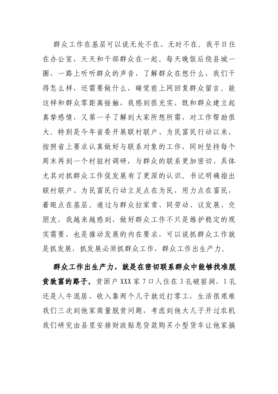 年轻干部代表座谈会发言材料(X县委副书记、县长).docx,第2页预览
