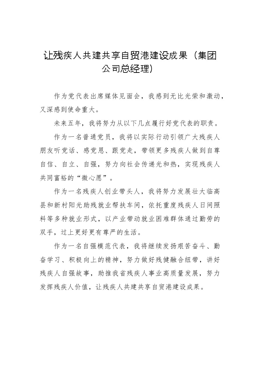 (11篇)党代会部分党代表在媒体见面会上发言汇编.docx,第4页预览