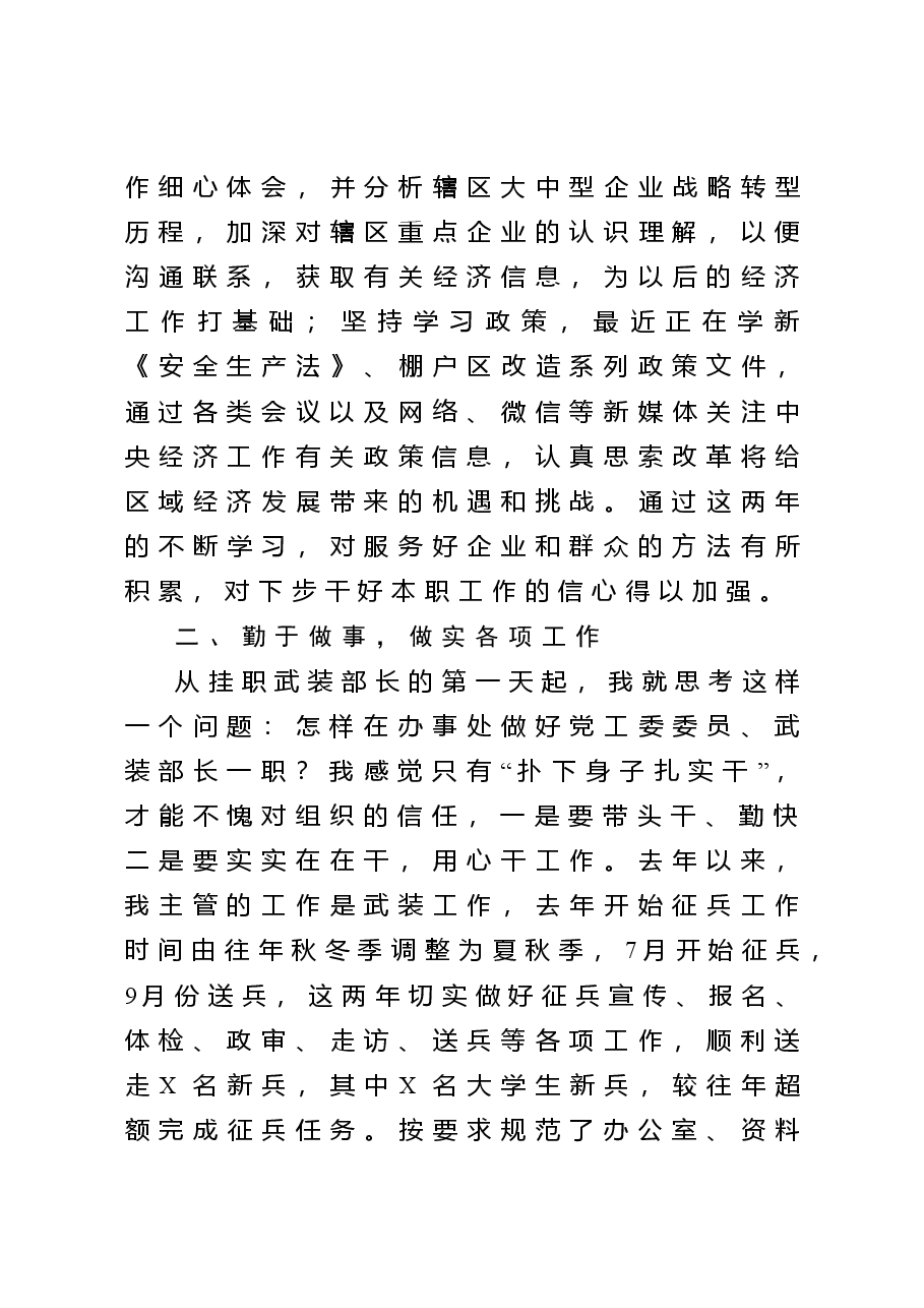 (5篇)挂职锻炼干部心得体会.doc,第3页预览