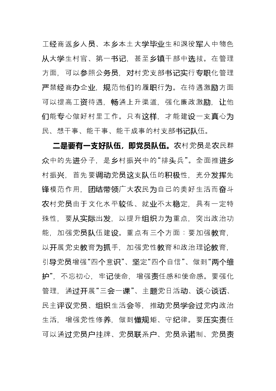 心得体会:实现乡村振兴关键要强化党建引领.docx,第2页预览