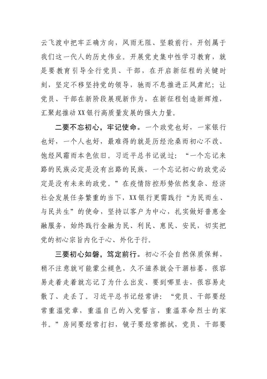 心得体会:初心如磐 使命在肩 笃定前行 为X银行实现高质量发展贡献力量.docx,第2页预览