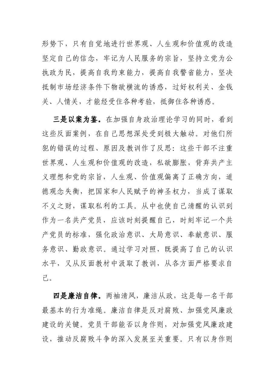 反腐倡廉警示教育心得体会(学校).docx,第3页预览