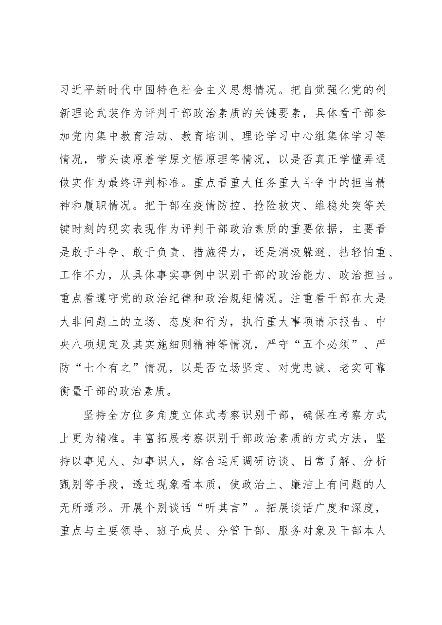 干部政治素质考察专题讲课发言稿.docx,第4页预览