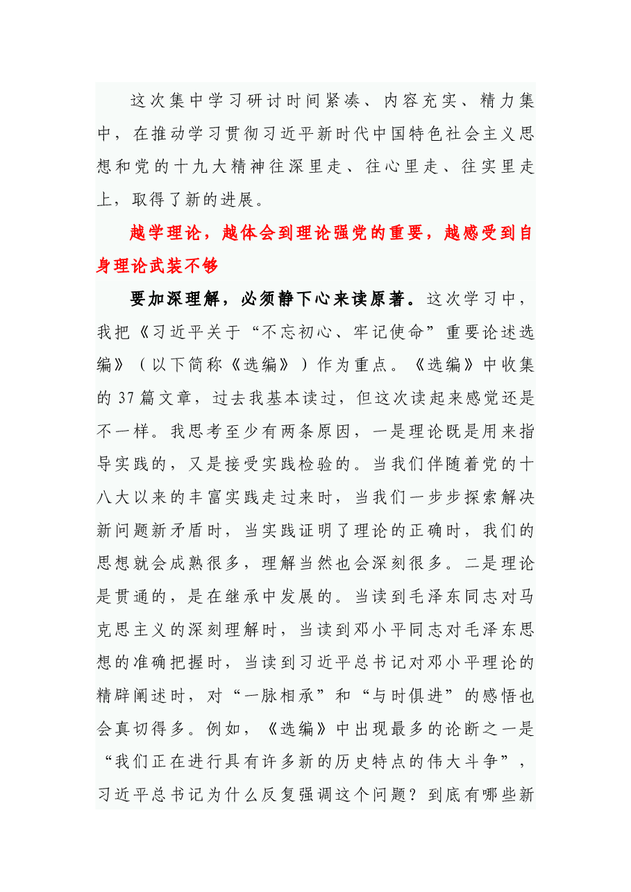 省委常委主题教育研讨发言和心得体会.docx,第4页预览