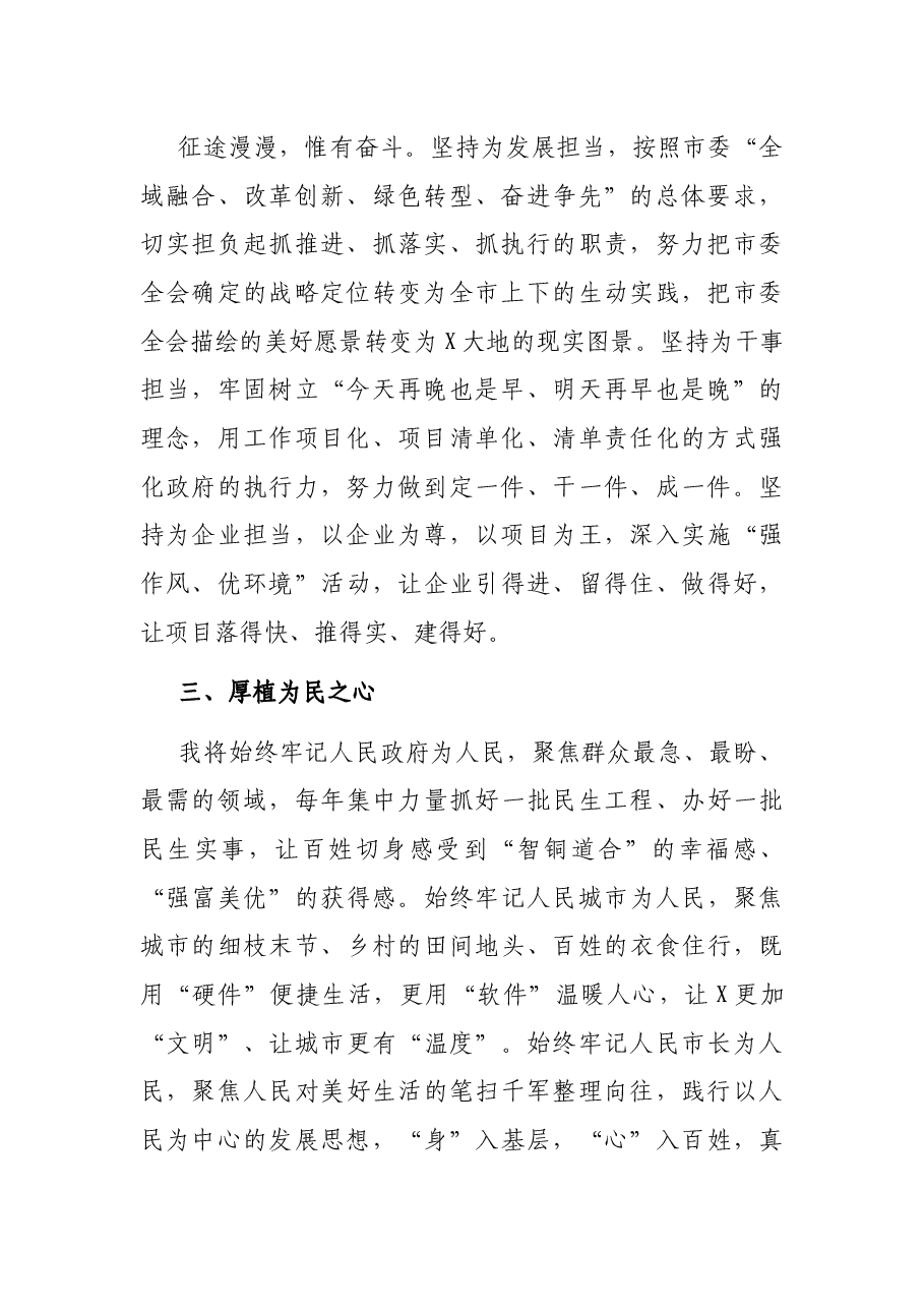 在担任市长时的表态发言.docx,第2页预览