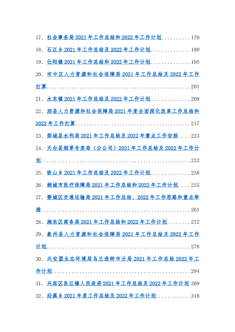 （40篇）2021年工作总结及2022年工作计划汇编.docx，第2页预览