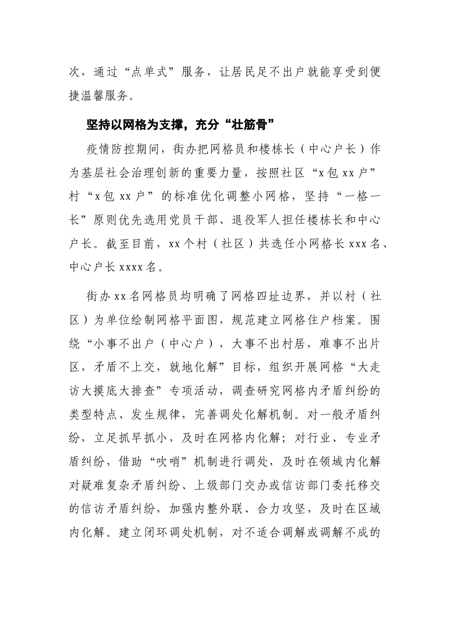 基层社会治理主题发言:党建引领全面提升基层社会治理效能(街道).docx,第3页预览