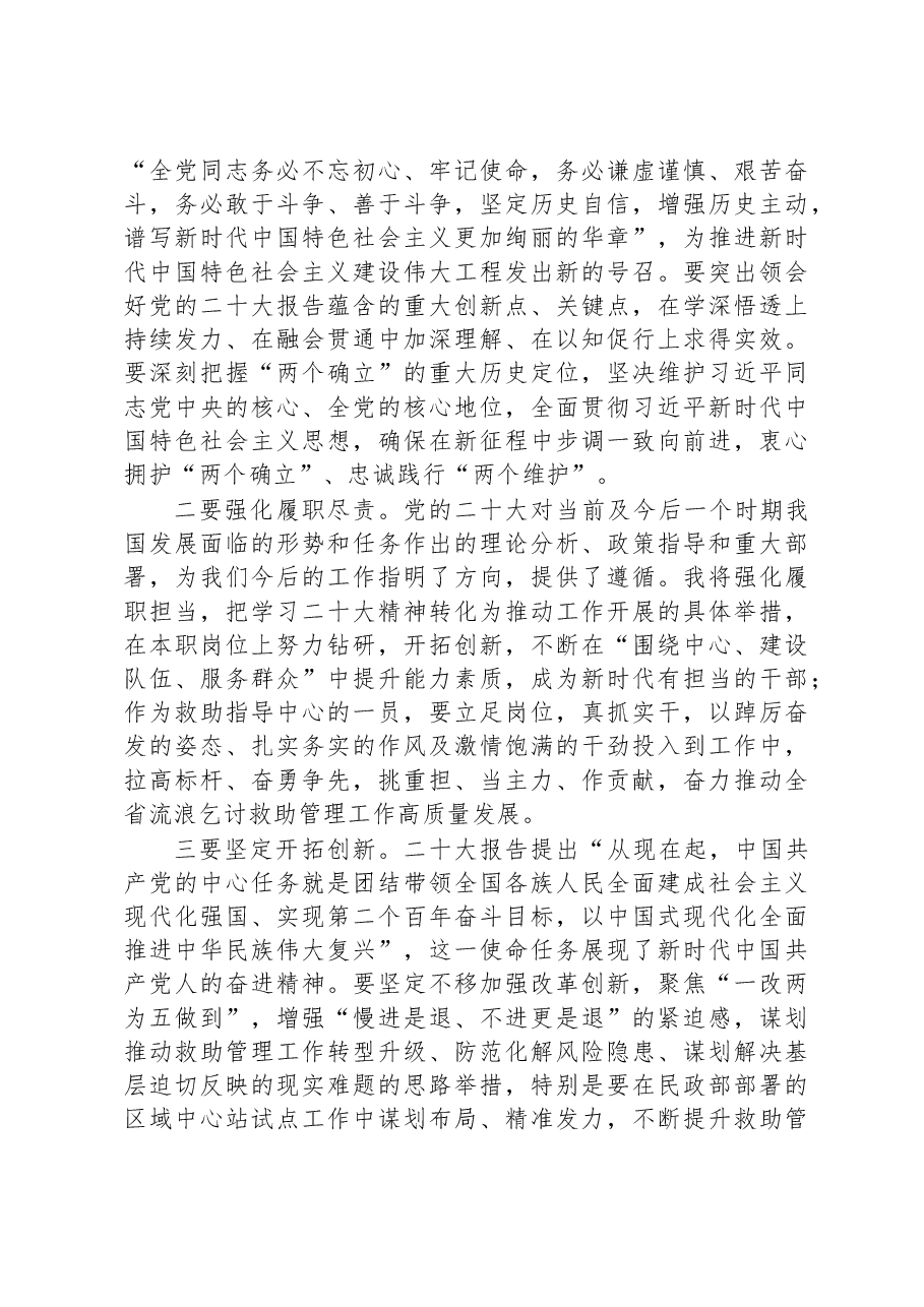 （20篇）学习党的二十大精神心得体会汇编.docx，第4页预览
