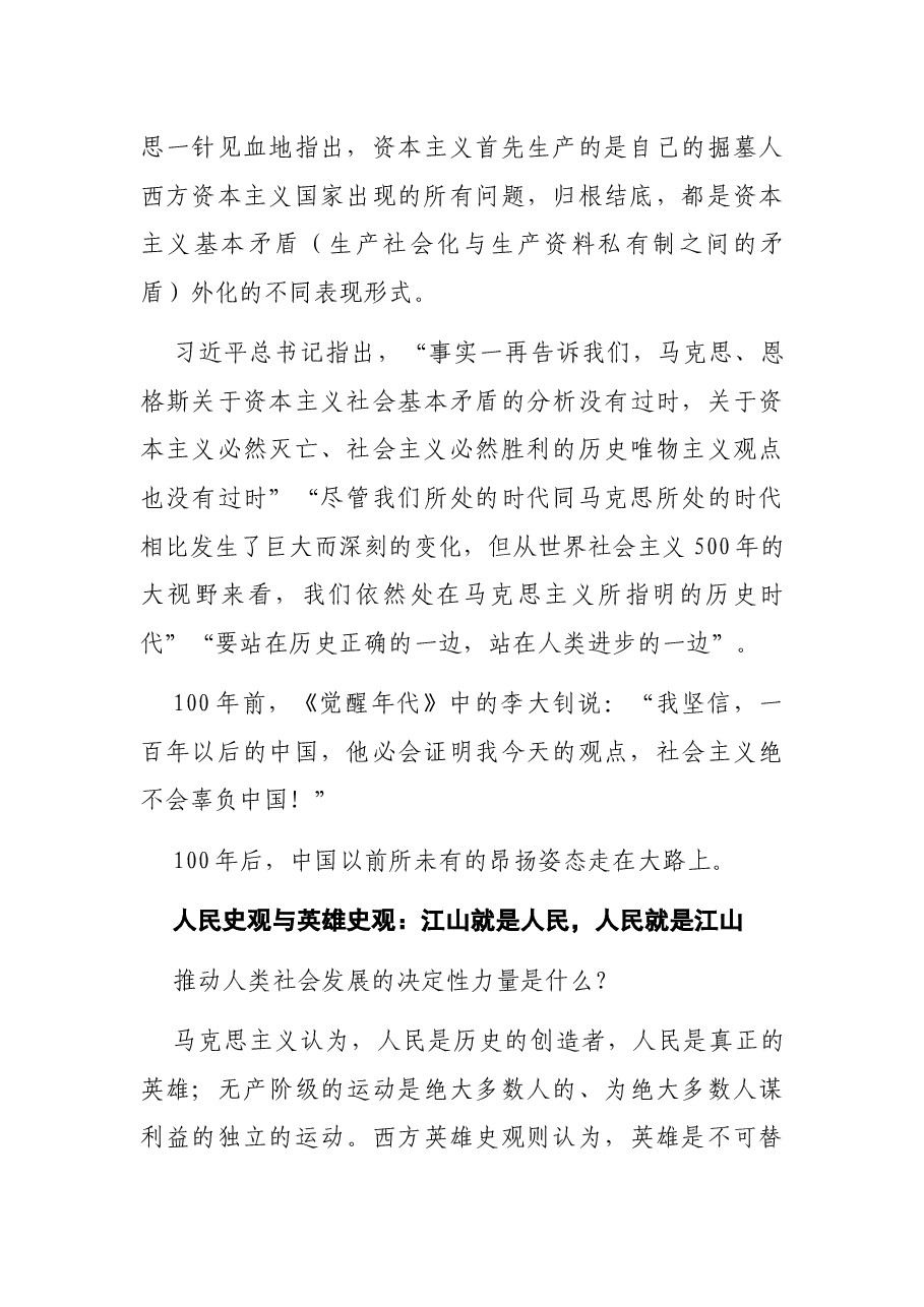 青年组工笔谈:理解马克思主义为什么行的三个视角.docx,第3页预览