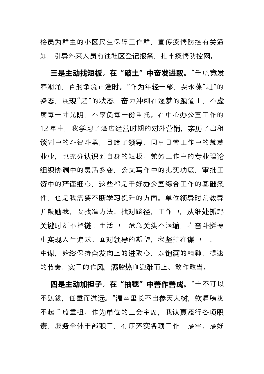 青年理论学习交流发言.docx,第3页预览