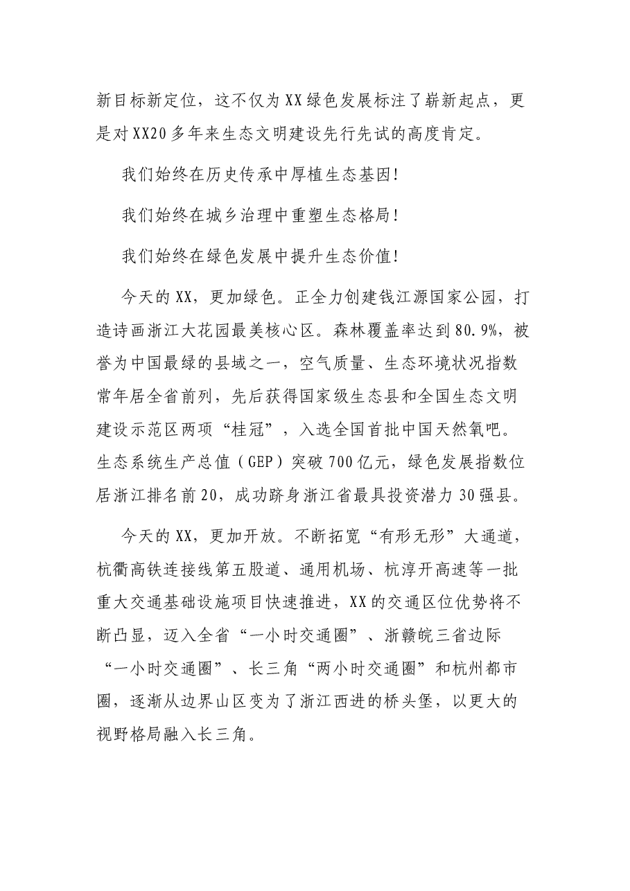 在XX国家公园城市专题研讨会上的发言.docx,第3页预览