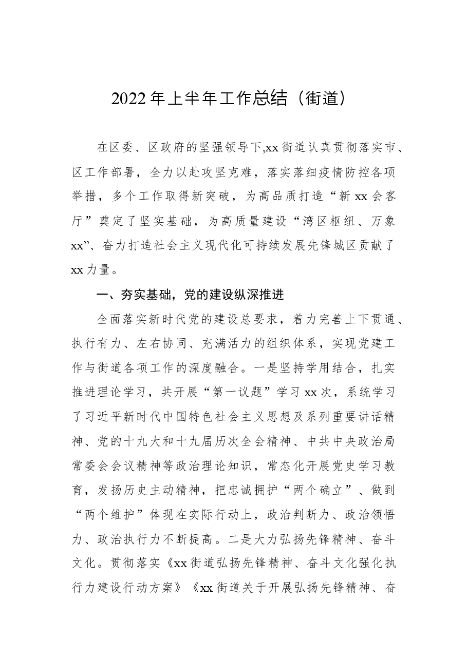 (3篇)2022年上半年工作总结汇编(街道).docx,第4页预览
