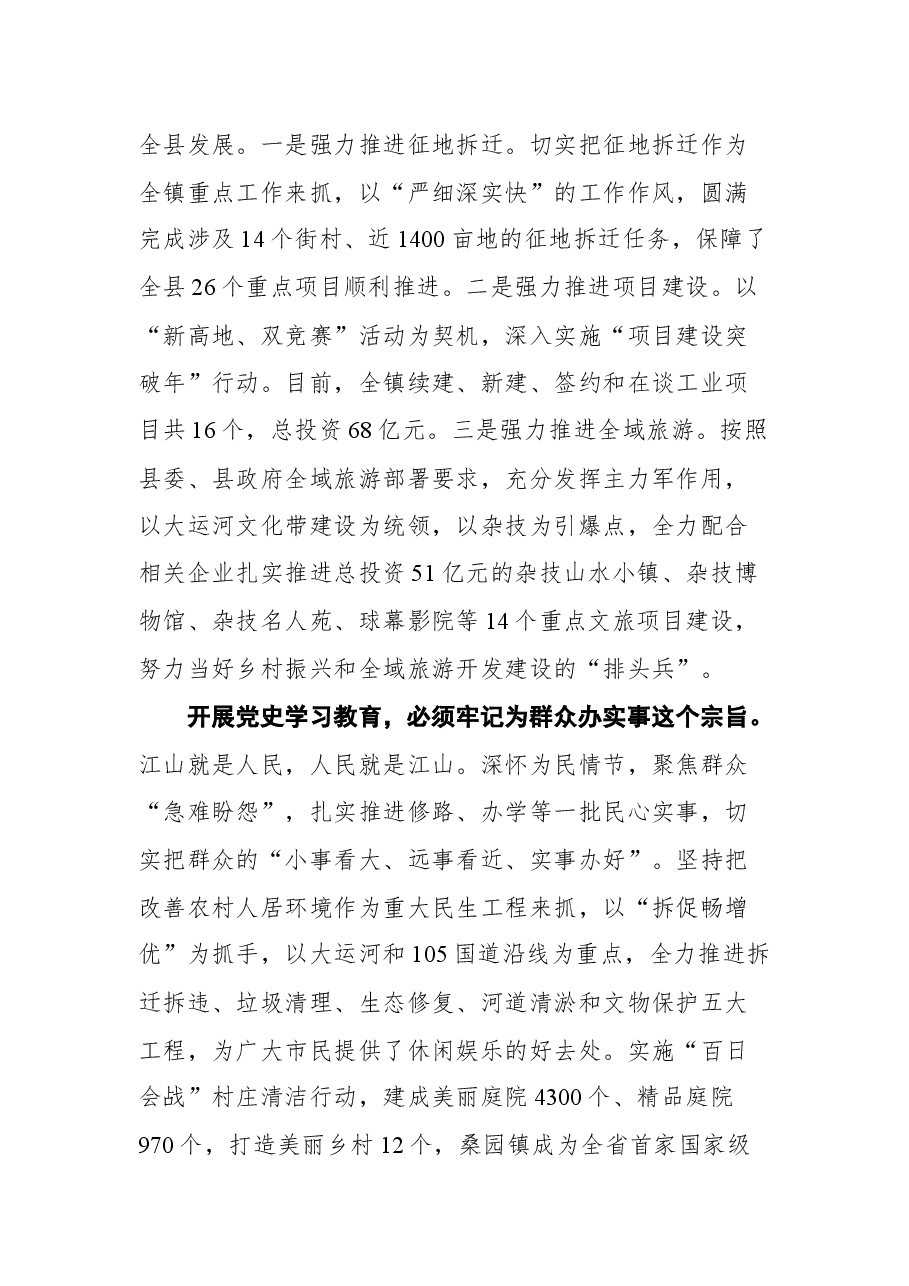 (20篇)党史学习教育交流发言汇编.docx,第4页预览